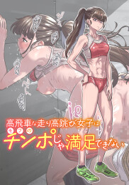 The Dominant Track And Field Girl Can't Be Satisfied By A Nobody's Dick